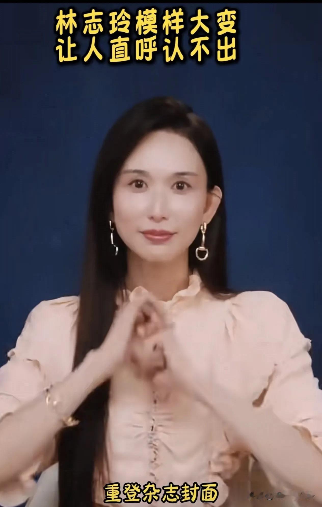 林志玲拍杂志让人认不出，模样大变，感觉眼睛变小了，整个人脸僵，面相都变了。林