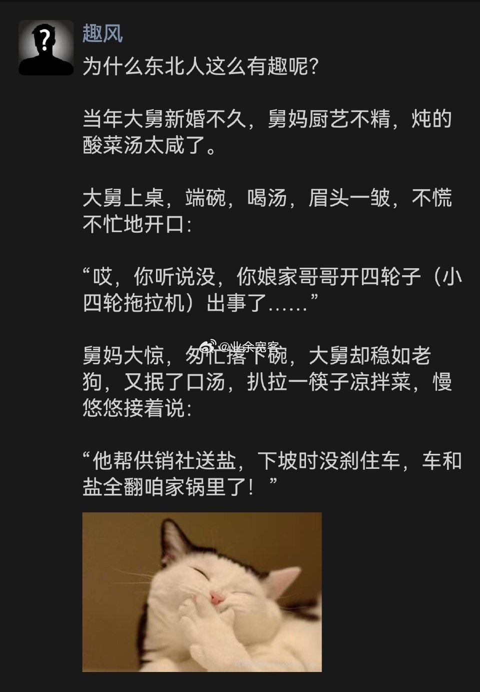 为什么东北人这么有趣呢？