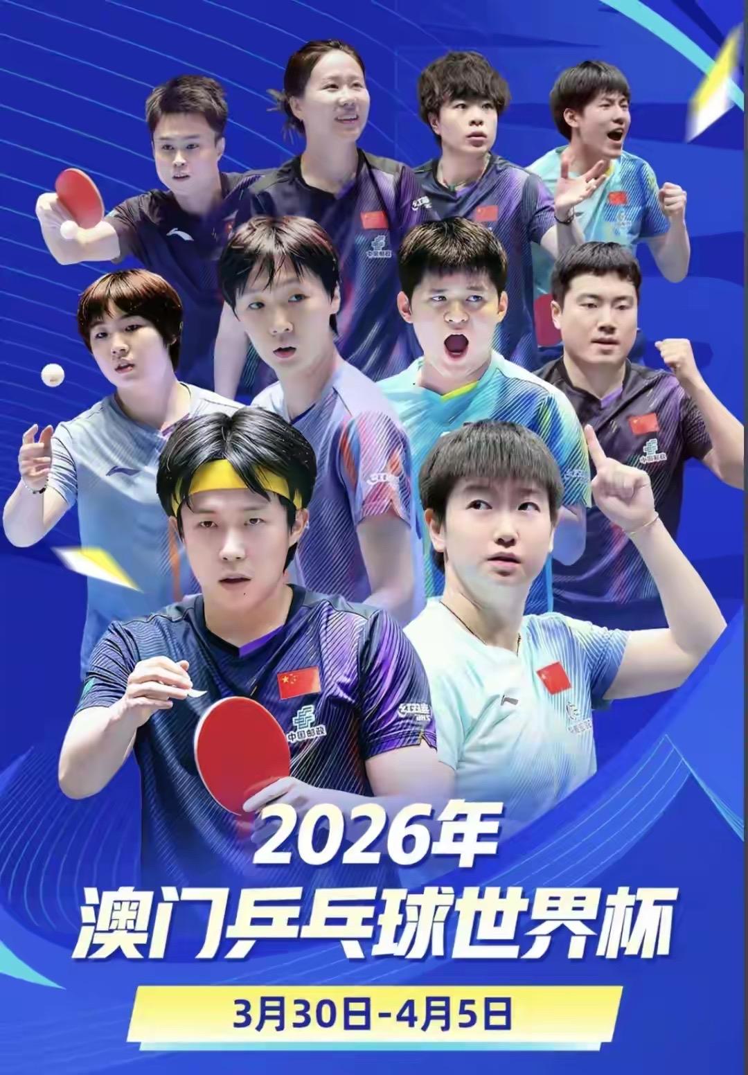 3月30至4月5日即将举办的2026年乒乓球澳门世界杯宣传海报闪亮登场：第一