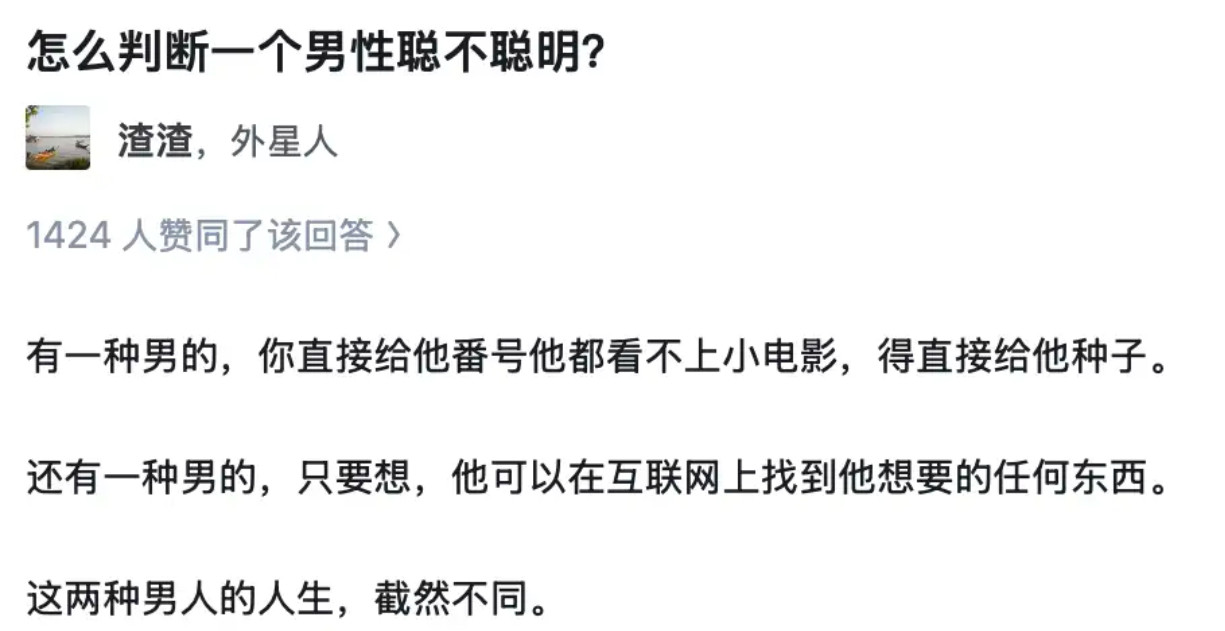 如何判断一个男性聪不聪明？​​​