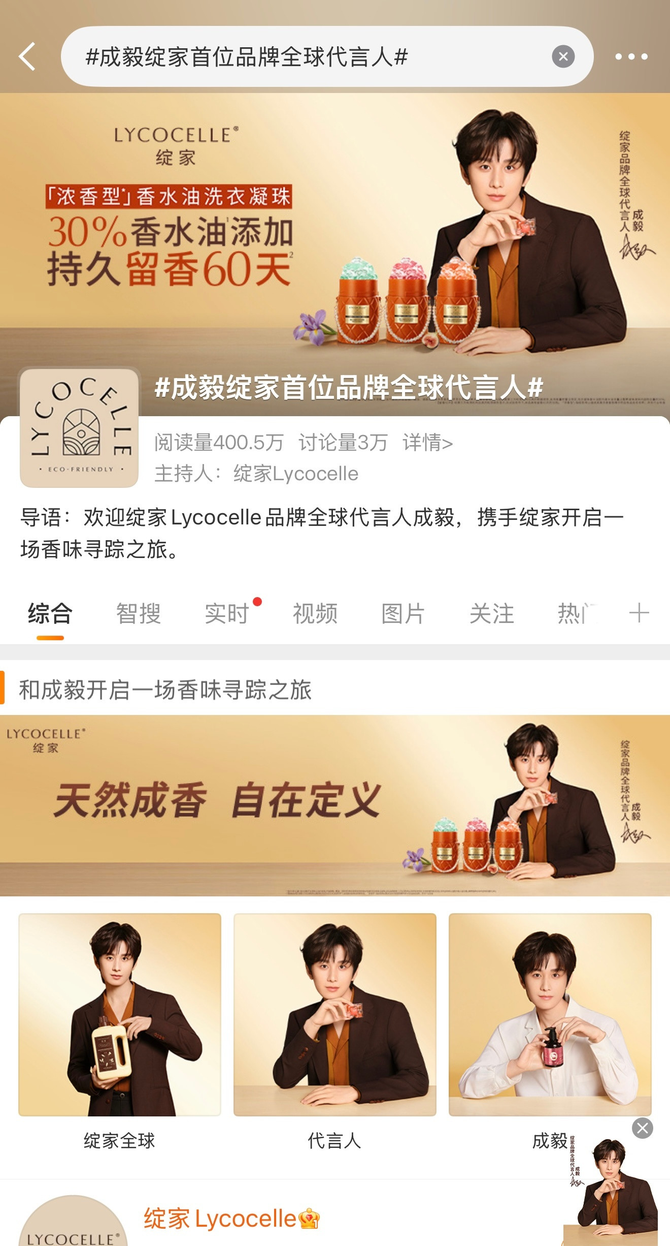 成毅绽家首位品牌全球代言人词条进入就看到高贵帅气的成毅啦，多带词条发帖子啊为成毅