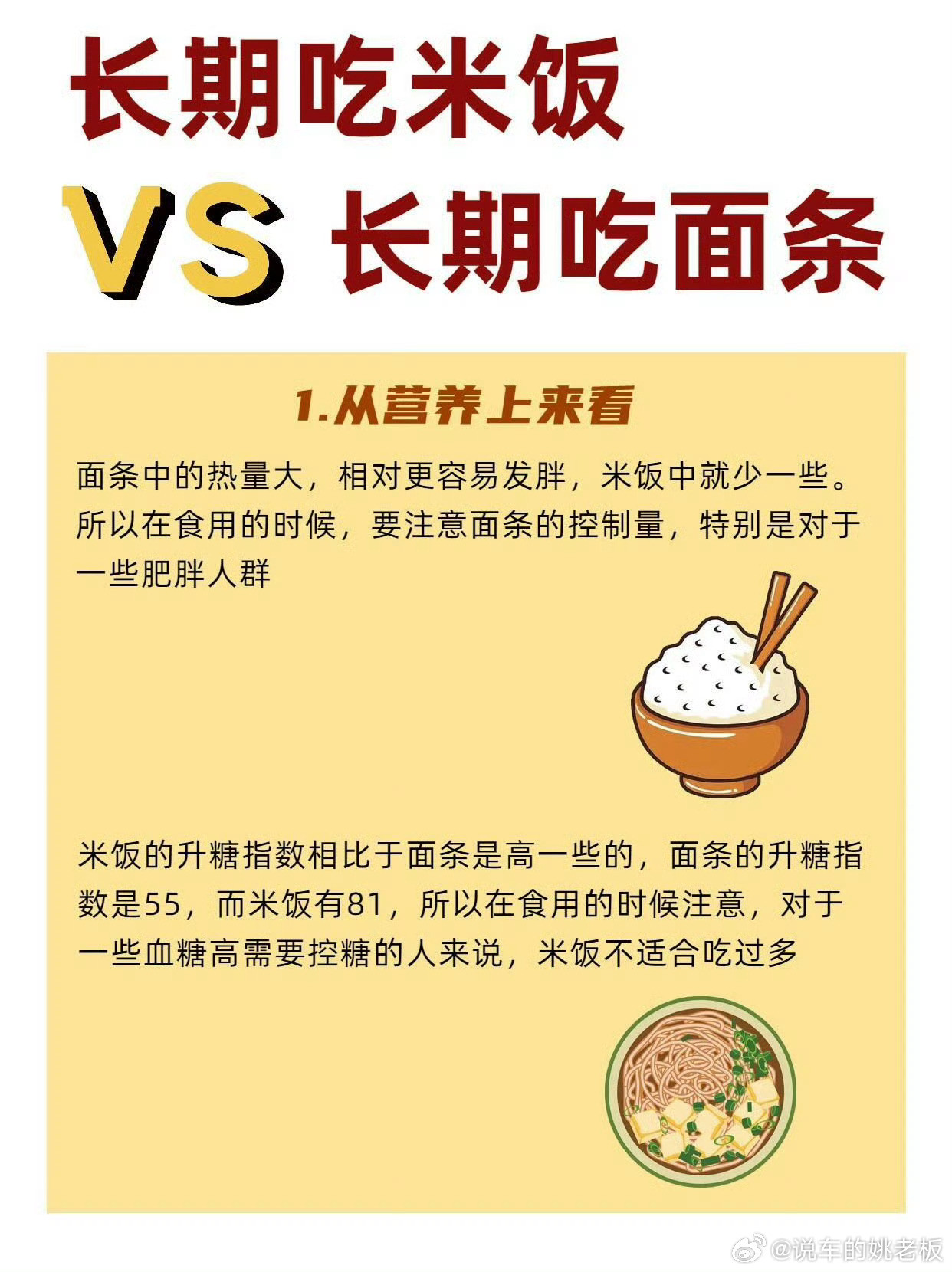 长期吃米vs长期吃面之前长期胃不舒服，去看医生时特意嘱咐我少吃米饭，后来慢慢减少