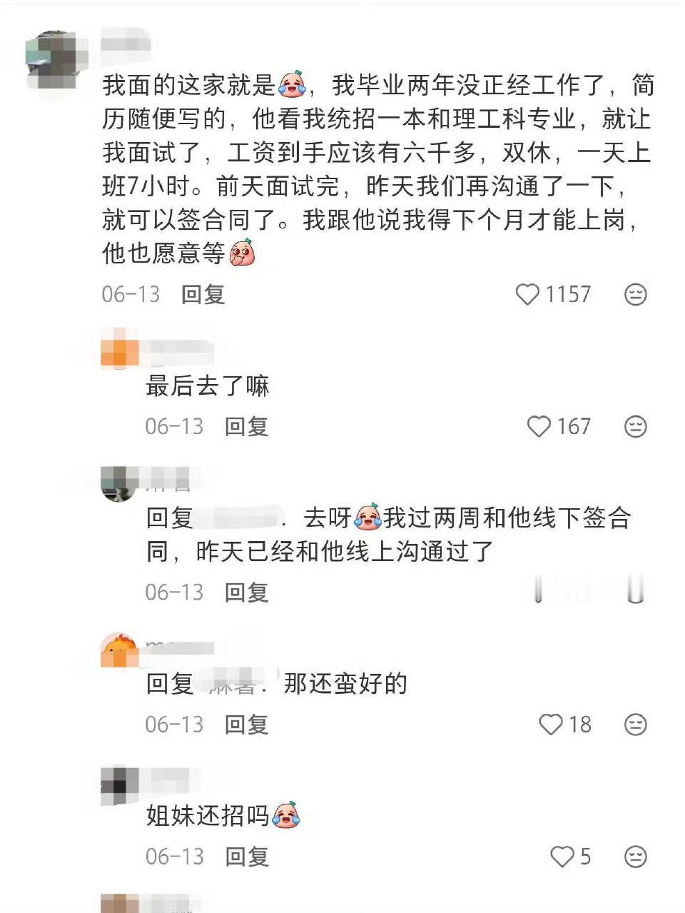 原来真正招人的公司面试都很简单💁‍♀️​​​