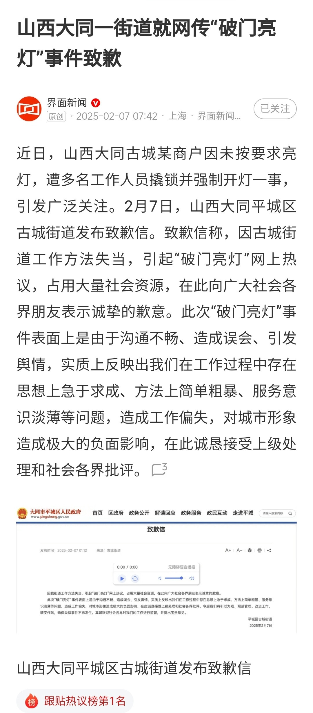 山西大同一街道就网传“破门亮灯”事件致歉Ps:图2见识我前一相关微博（）评论