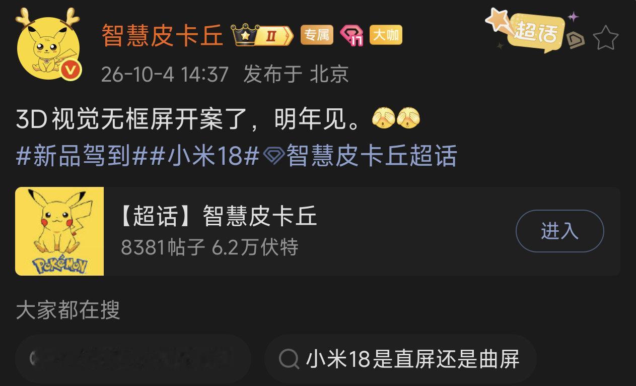 #小米##曝9999元旗舰手机被砍#这就是小米18ultra，可惜了。遇到内存打涨价。不然这配置的多