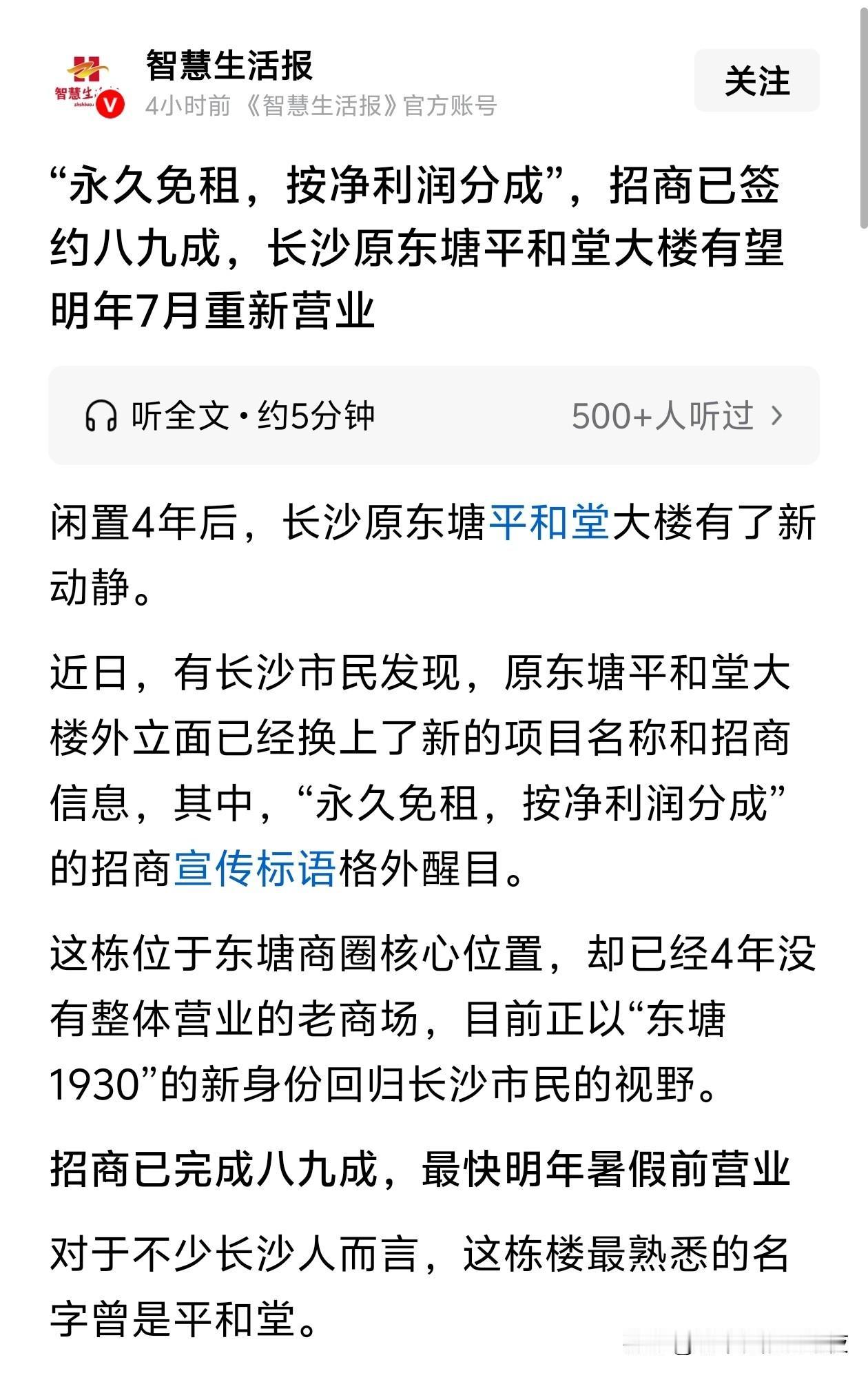 永久免租，按净利润分成这个有搞头？