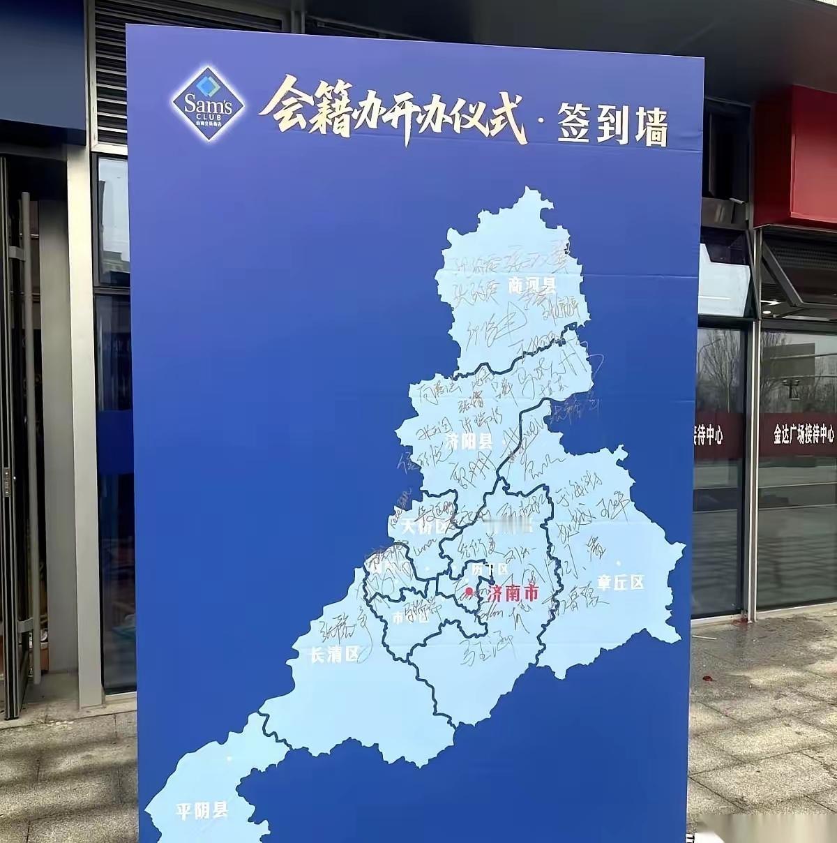 山姆会员店越来越不行了，这不连济南市地图都弄错了。据说，自从盒马高管空降山