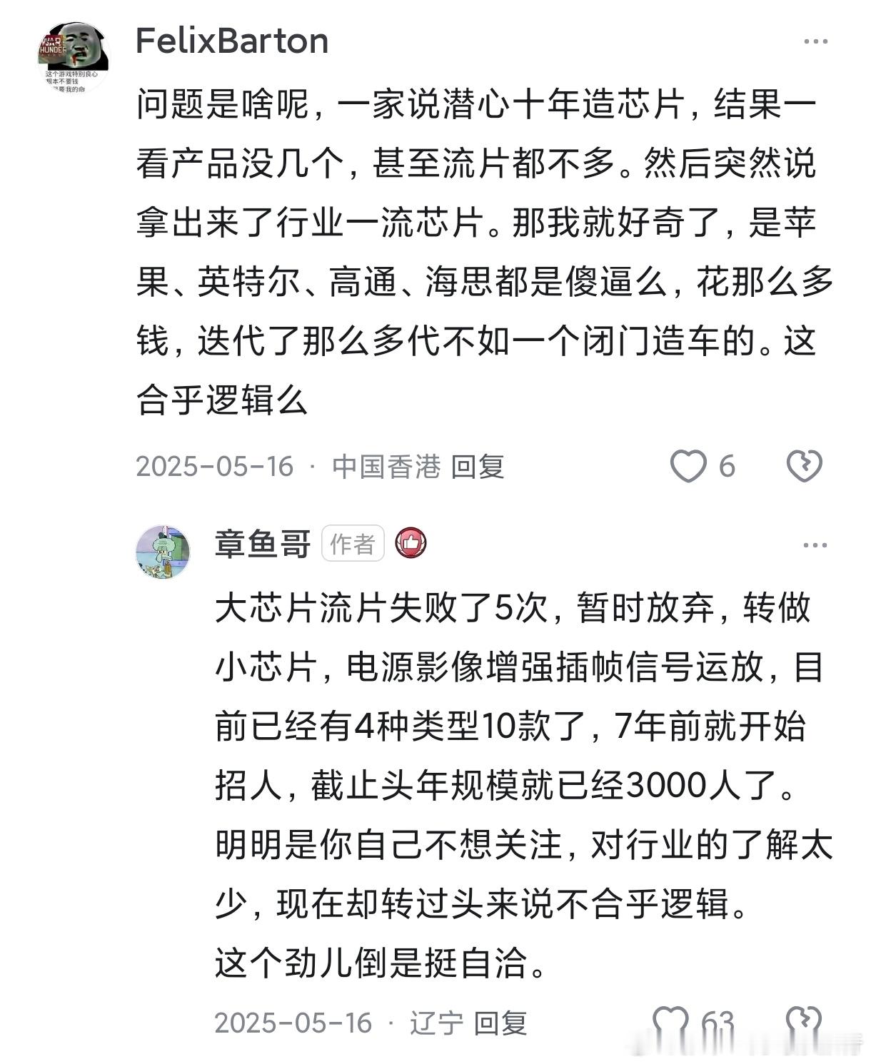 怪不得有人黑小米芯片，原来是小米做芯片时候没和这位网友汇报，小米真是太坏了​​