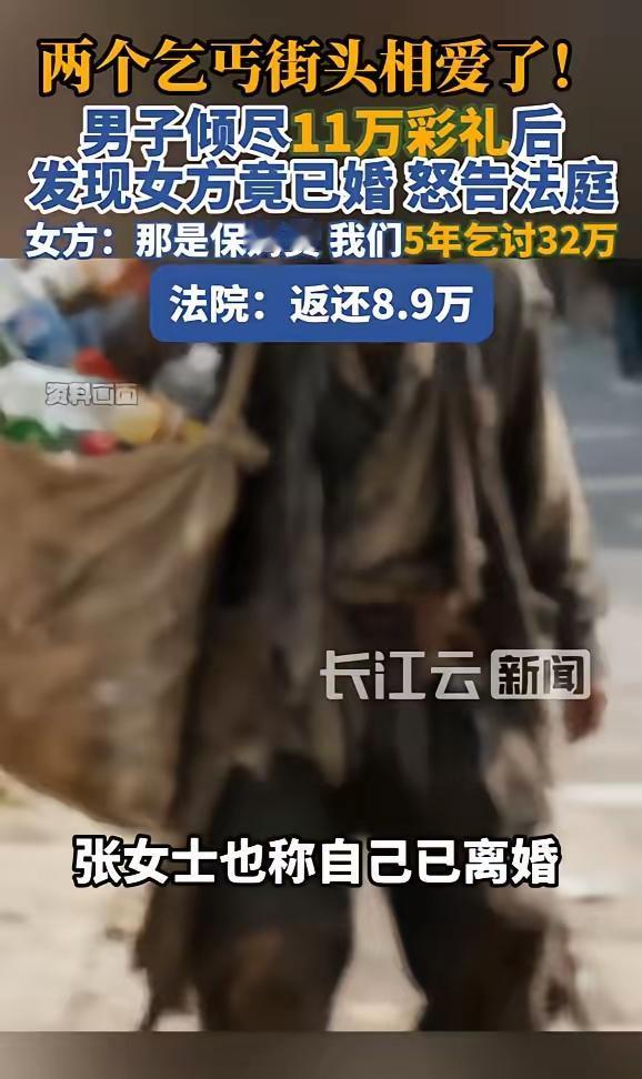 宁夏固原，离异男子乞讨时，偶遇一女子也在乞讨，女子隐瞒已婚事实，和男子恋爱并以夫