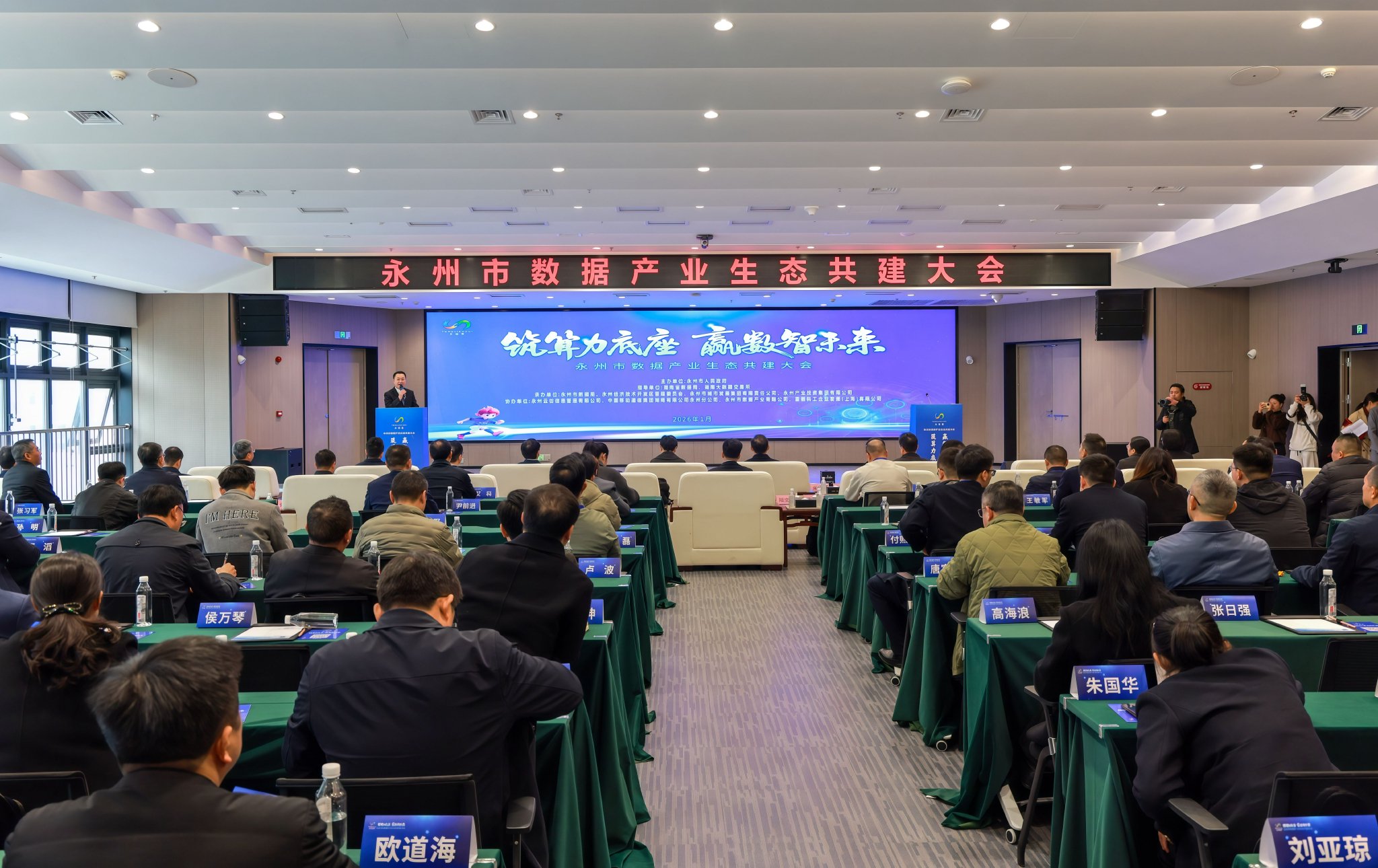 推动算力基础设施建设 湖南永州市举行数据产业生态共建大会