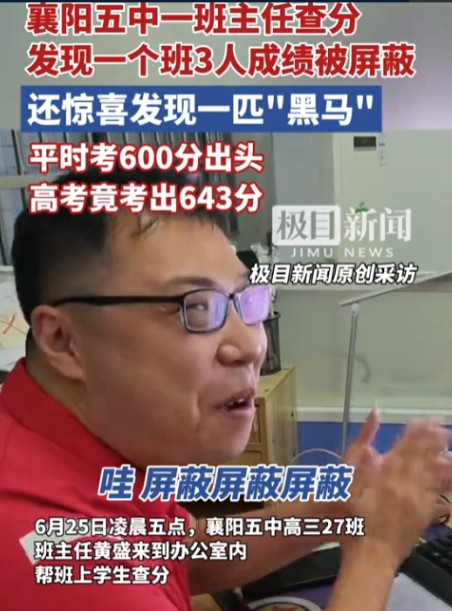 “这班主任以后能横着走了！”湖北襄阳，班主任凌晨五点睡不着，帮班里学生查分，怎料