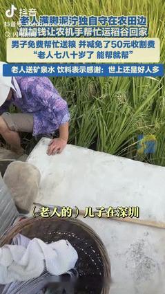 “眼泪止不住了！”湖南张家界，一农机手给老人收割稻谷时，发现农田里只有她一人，询
