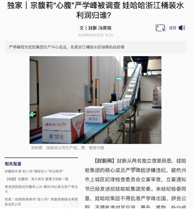 严学峰被纪委立案，只确认一件事：未经允许，娃哈哈不能给他办出国、退休、升职——通