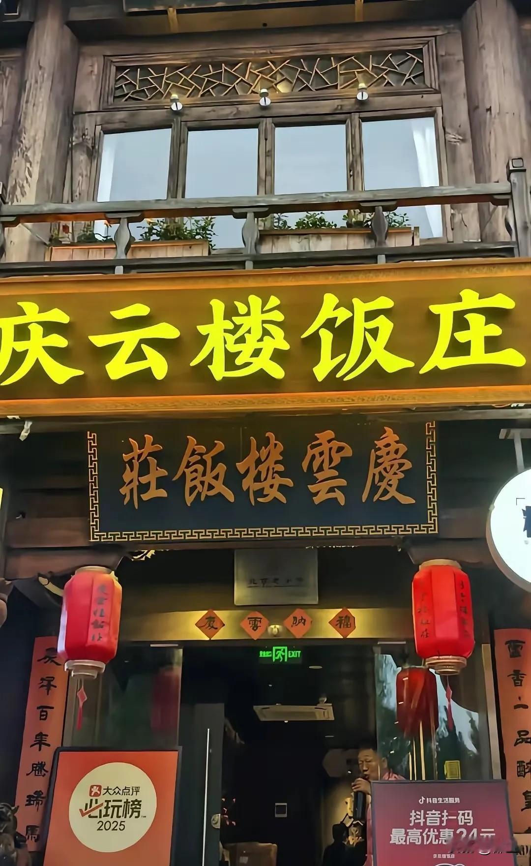 这家庆云楼饭庄火了，因为黄仁勋的到来。这位老板娘也是非常的有商业头脑，懂抓住这