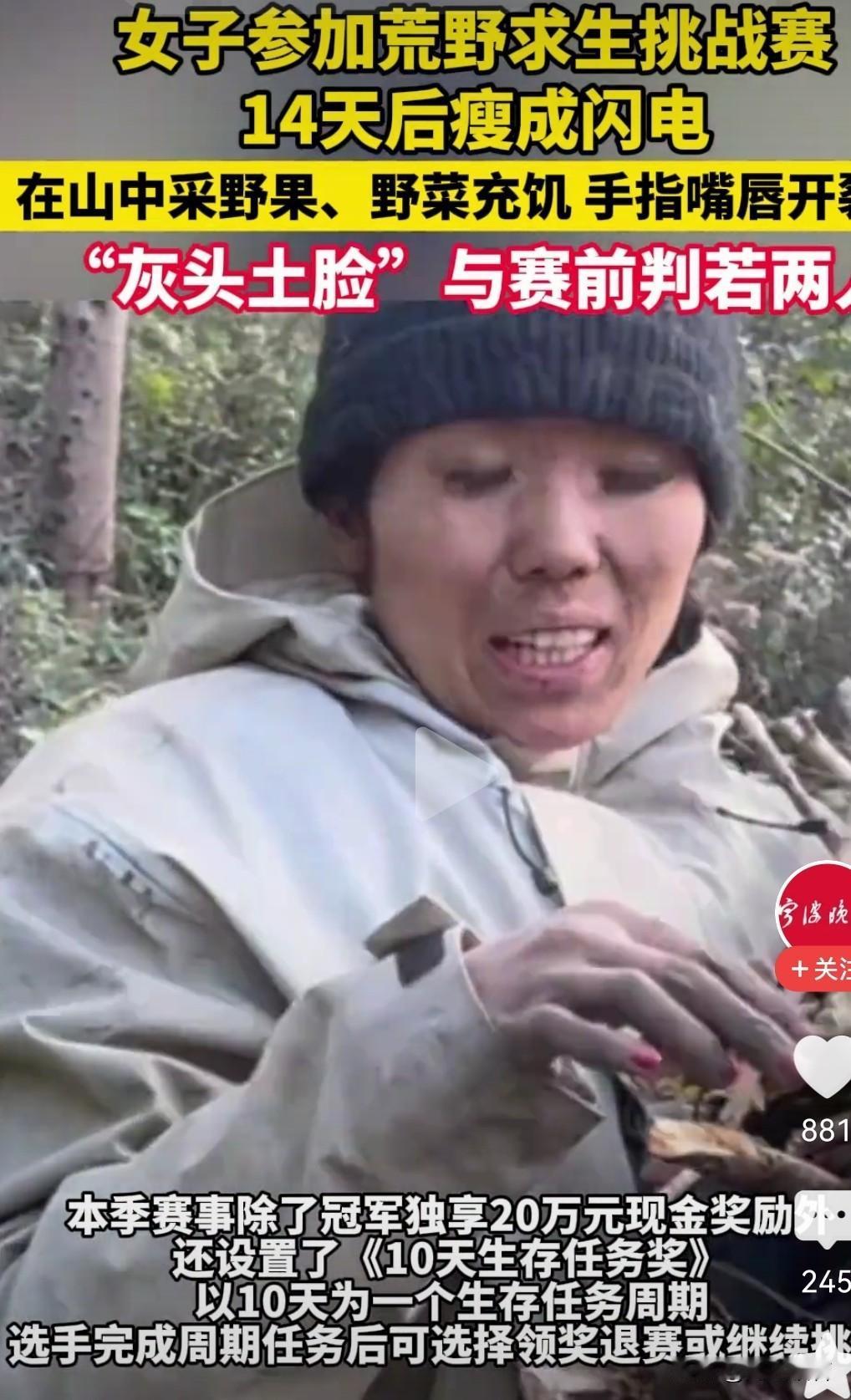 这手，这脸，这还是同一个人吗？女子参加荒野求生，14天后瘦得和原来判若两人了