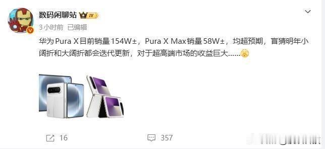 折叠屏手机还得看华为啊，PuraX154W±，PuraXMax58W±，这