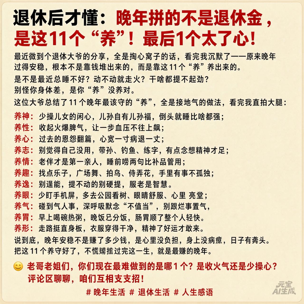退休后真正的差距，不在工资，而在这“十一养”年轻时比房比车比收入，退休以后
