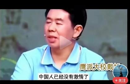 日本那么小一个国家，为什么敢起灭亡中国的念头？戴旭说得很明白：日本的版图那么小，
