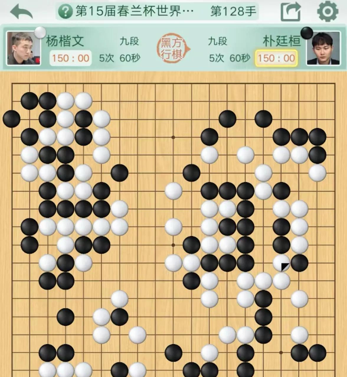 春兰杯杨楷文胜率逆转了，有希望！春兰杯决赛第二局，朴廷桓127手出了个小勺，白棋