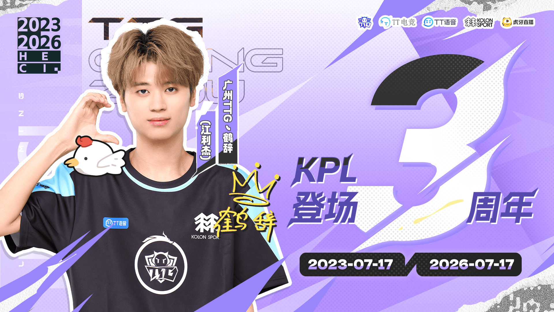 鹤辞KPL登场三周年, TTG发文: 故事掺杂了许多浓烈的情绪