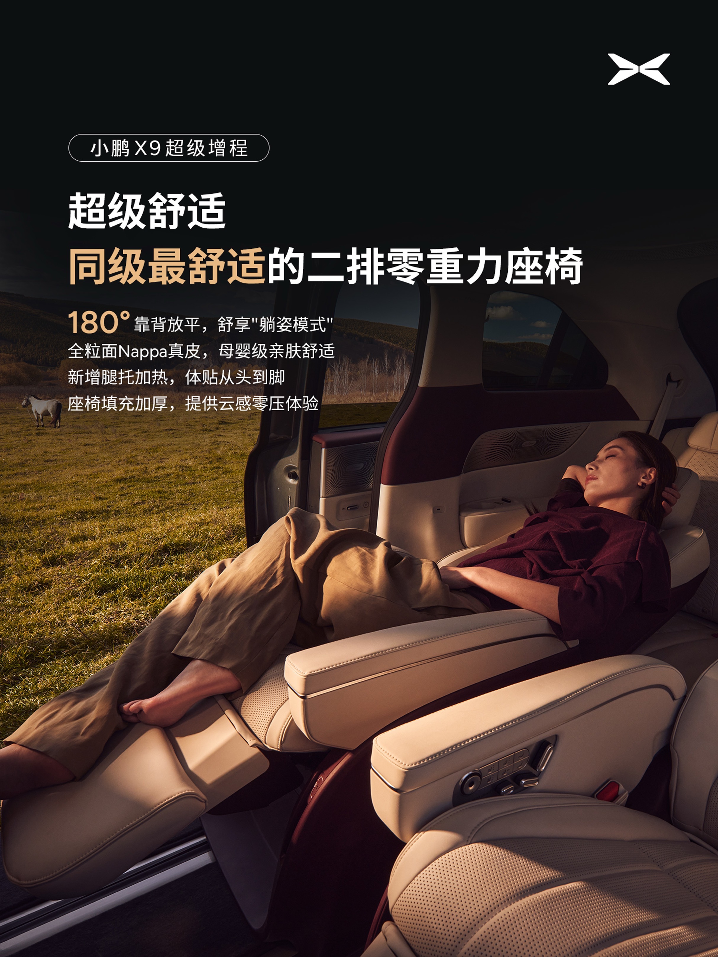 小鹏X9超级增程来了…在安全层面，小鹏X9超级增程是全球首个零重力座椅集成安全气