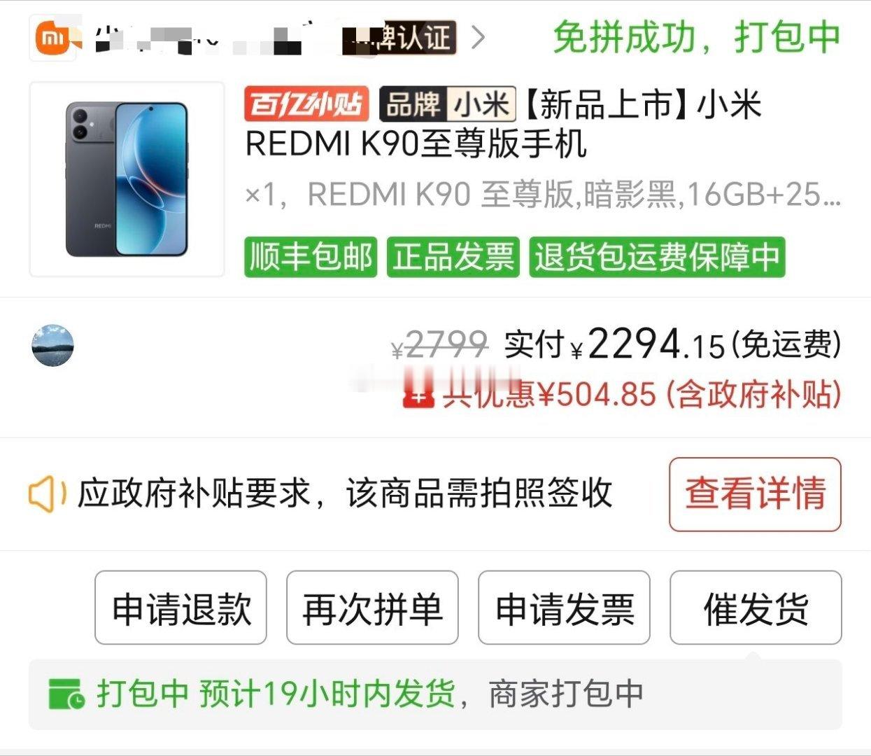 红米K90至尊版价格红米K90至尊版首发就被拼多多打到了2300元左右，这个价格
