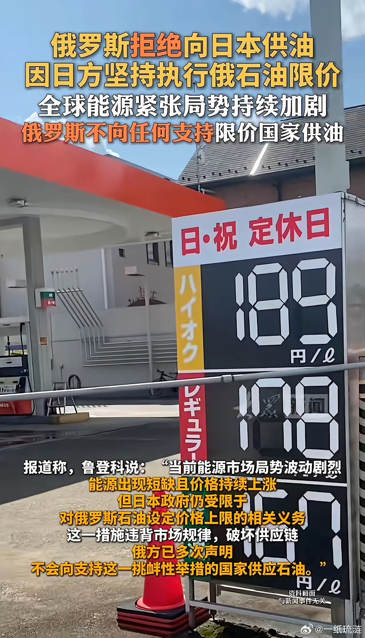 日本想买俄罗斯石油，但要求俄罗斯必须低价卖，执行限价油价，国际油价100美元一桶