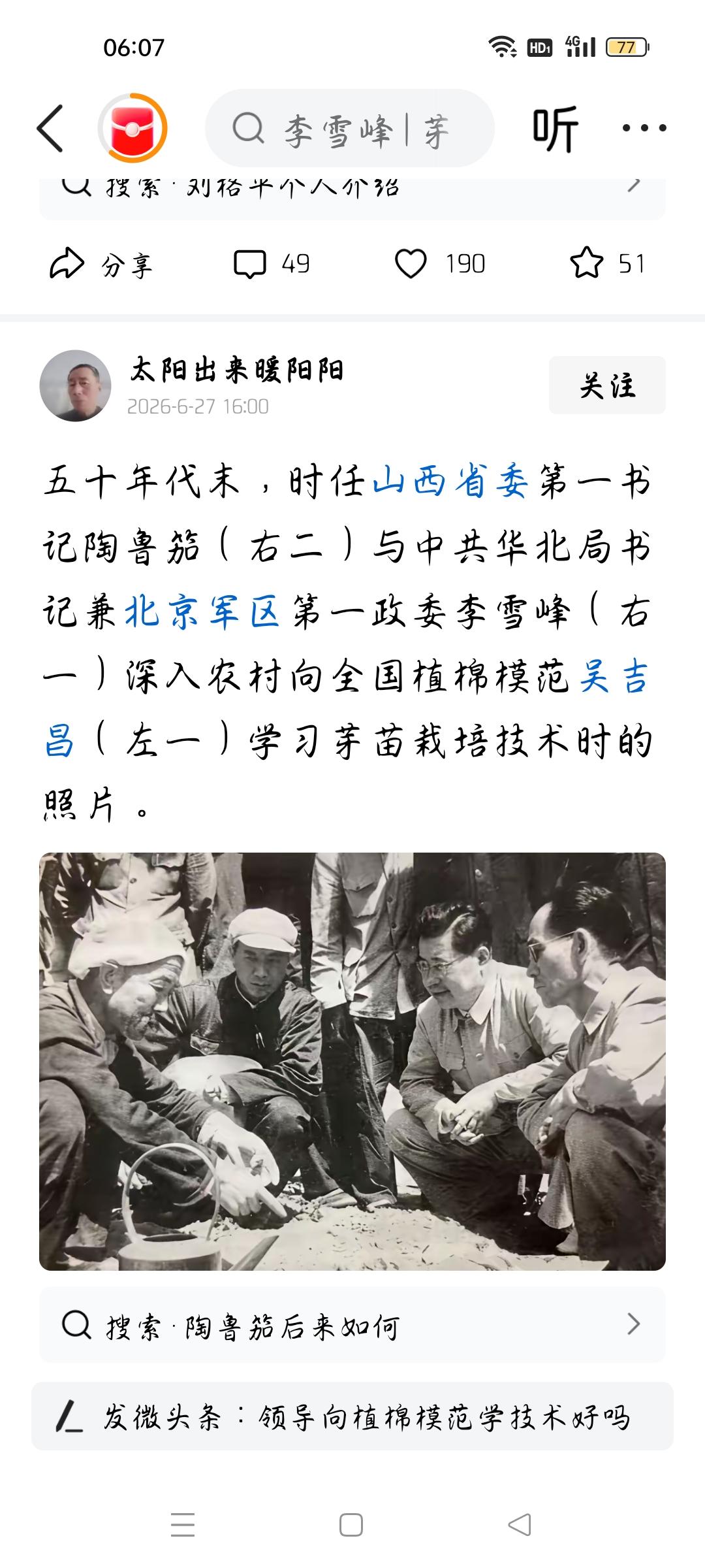 五十年代末他担任了华北局书记兼北京军区第一政委吗？今天我看了一则微头条，作者说