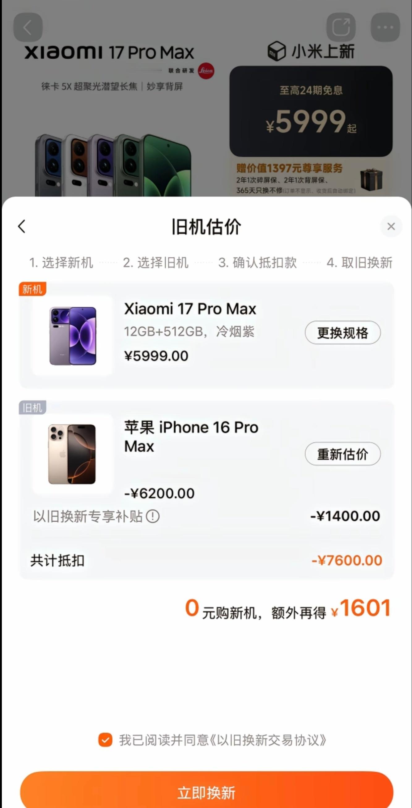 准备从16ProMax升级到17ProMax，这个价格你们觉得值不值[并