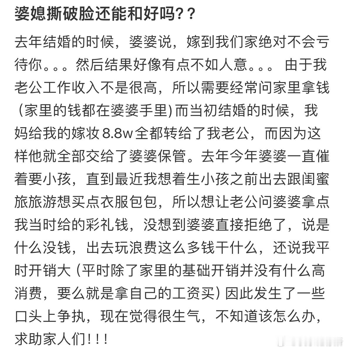 婆媳撕破脸还能和好吗❓​​​