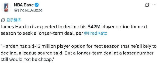 据TheAthletic（TA）报道，联盟消息人士透露：哈登下赛季拥有4200