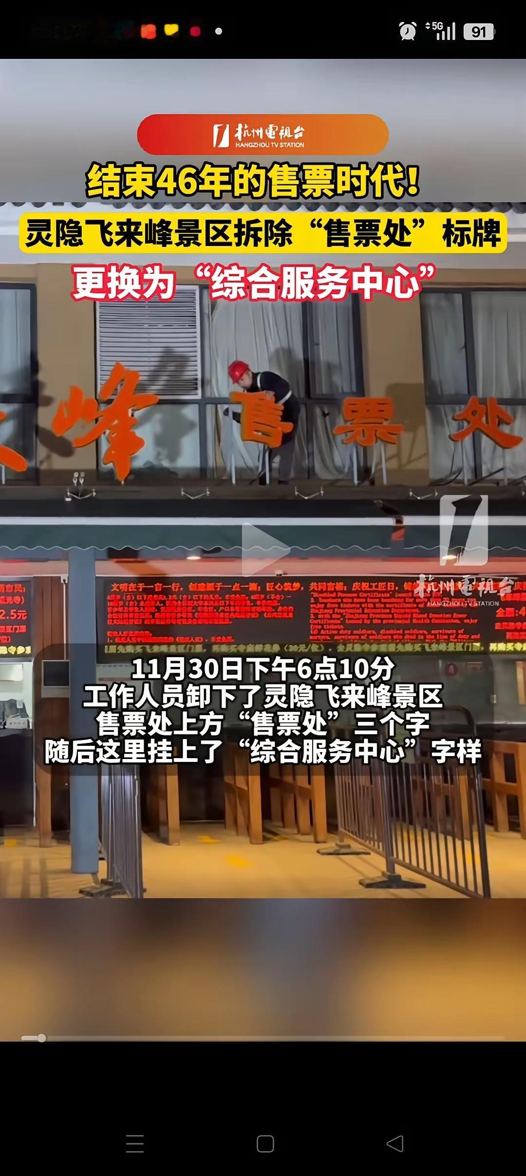 一觉醒来，全国其它所有的寺庙都沉默了！就在刚刚，灵隐寺摘掉了自己的“售票处”