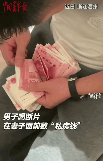 笑不活了家人们！浙江温州这大哥也太离谱了，喝酒喝断片，居然当着老婆面数起私房钱，