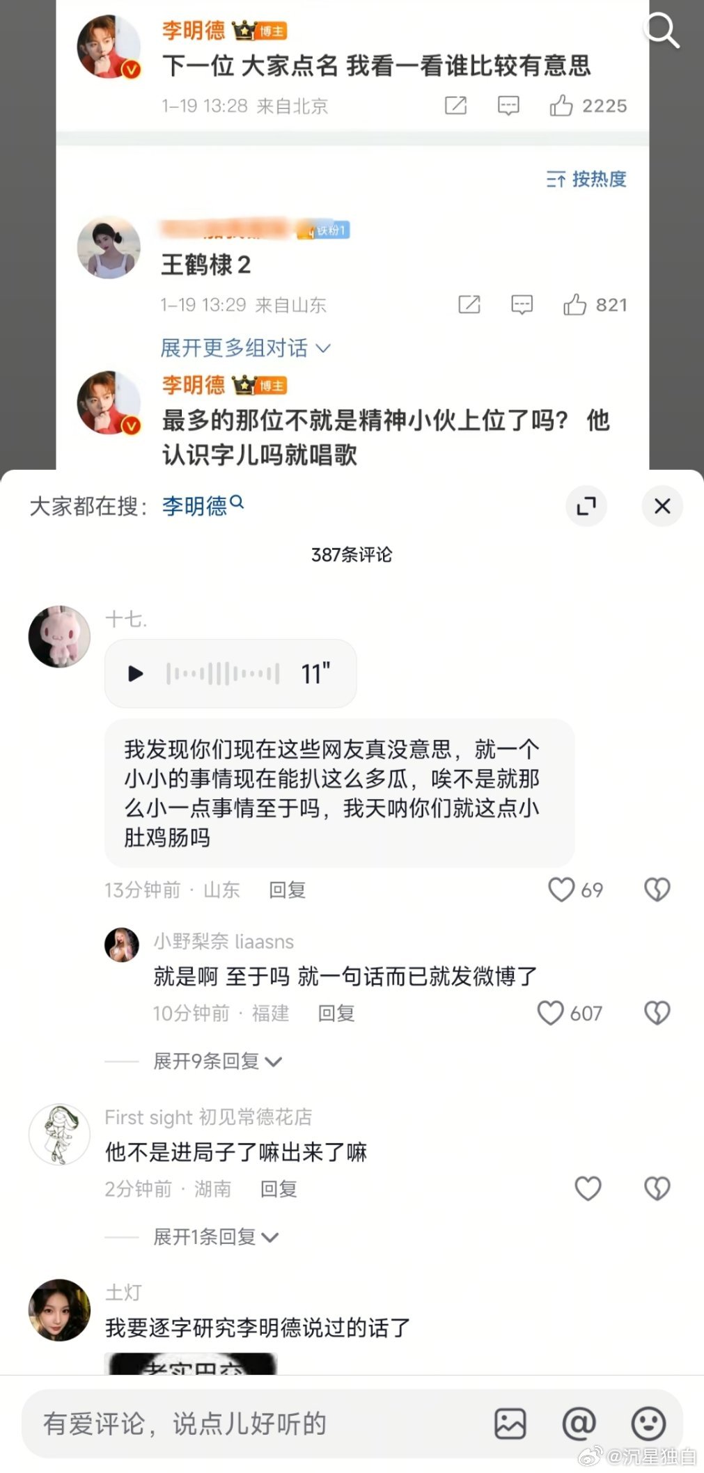 原来李明德在一月就向我们隆重介绍过王鹤棣