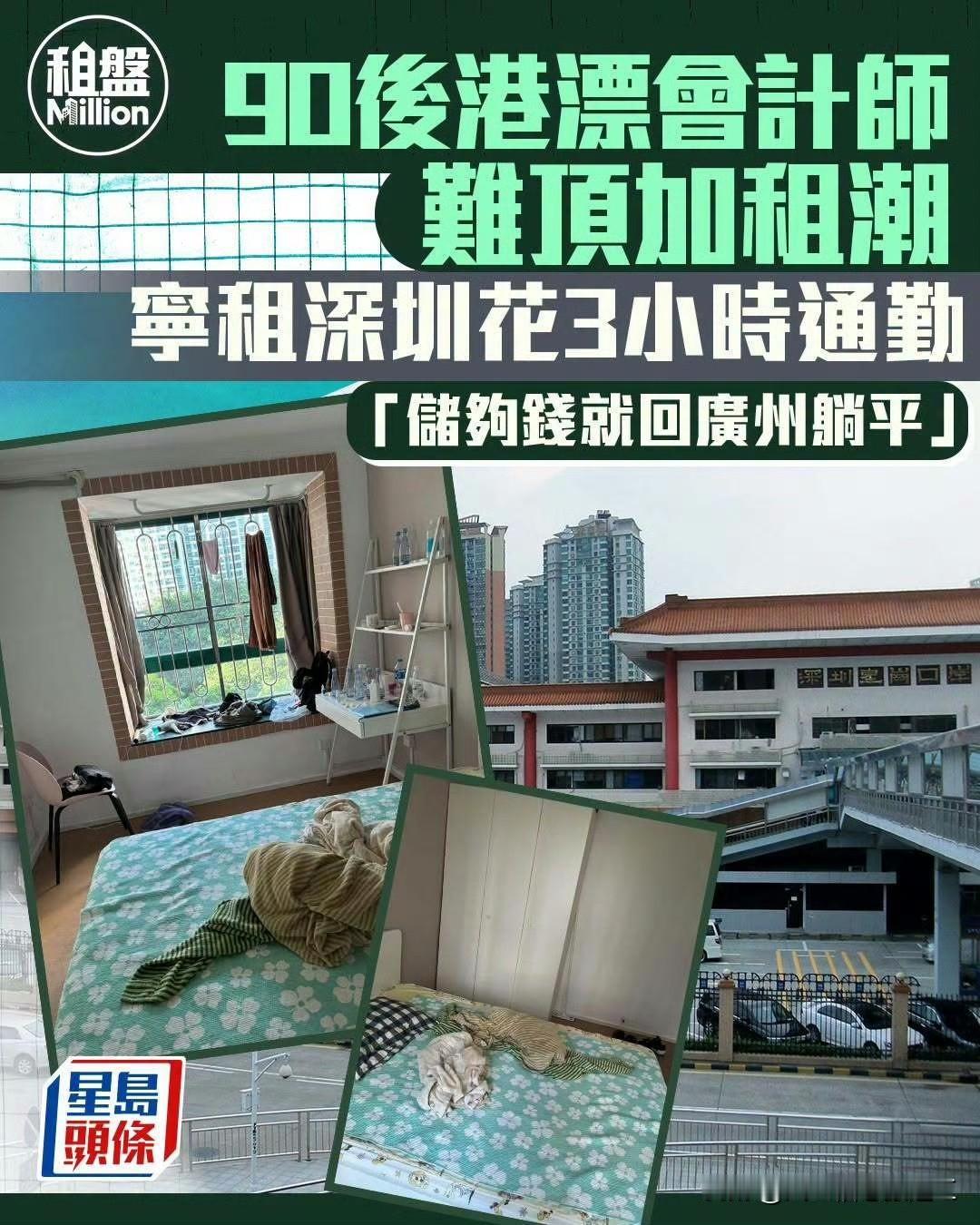 广州90后住深圳在香港上班储蓄过百万来自广州的90后Leo在美国读完大学后，