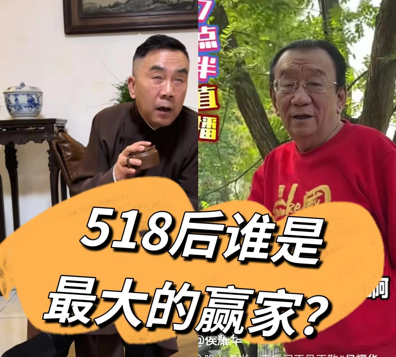 自从518杨五爷自立门户之后，杨五爷和侯二爷谁才是最大的赢家呢？现在已经过去10