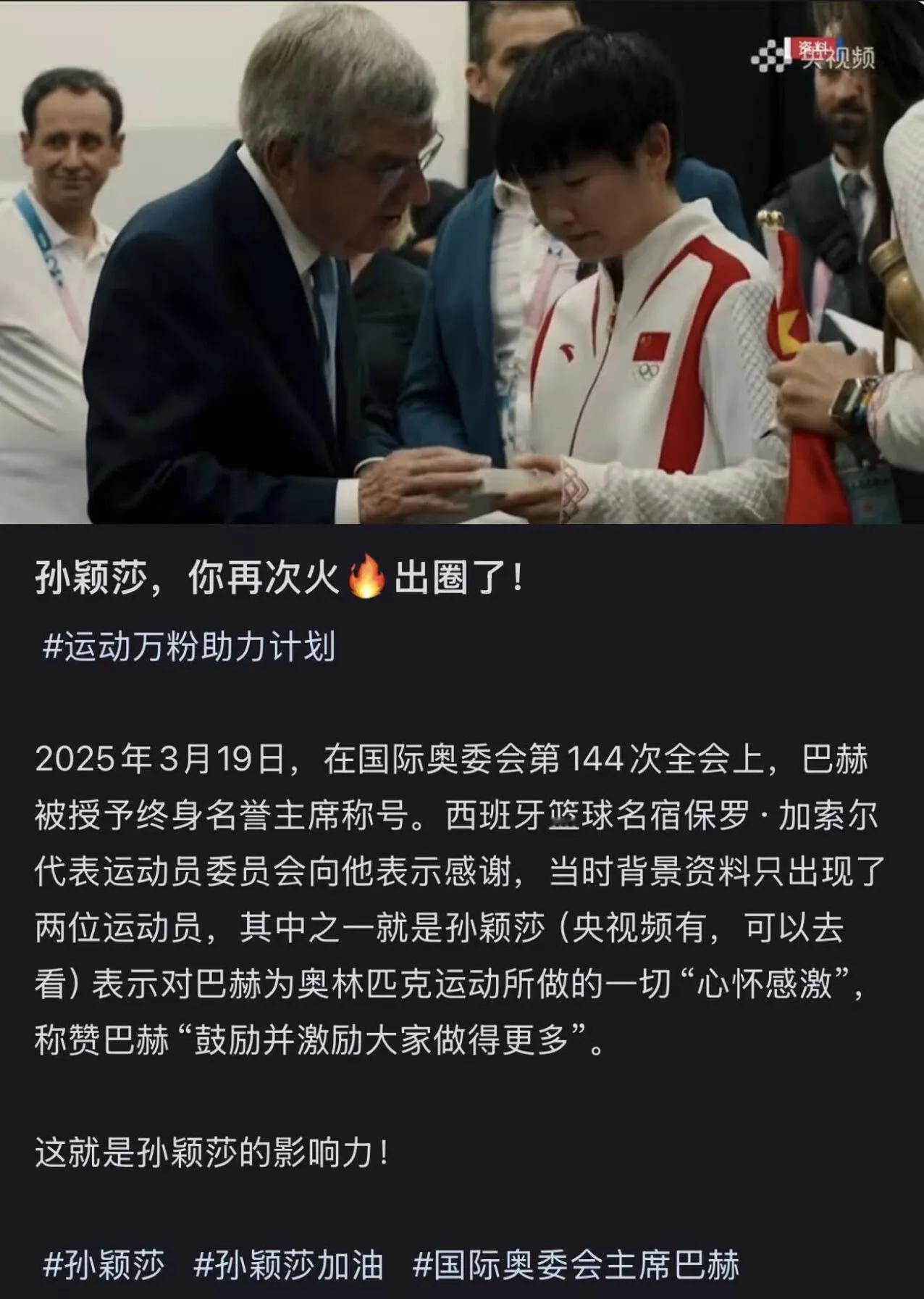 亚洲代表的含金量还在继续，孙颖莎的实力已经遮盖不住，在国际上都是耀眼般的新星！