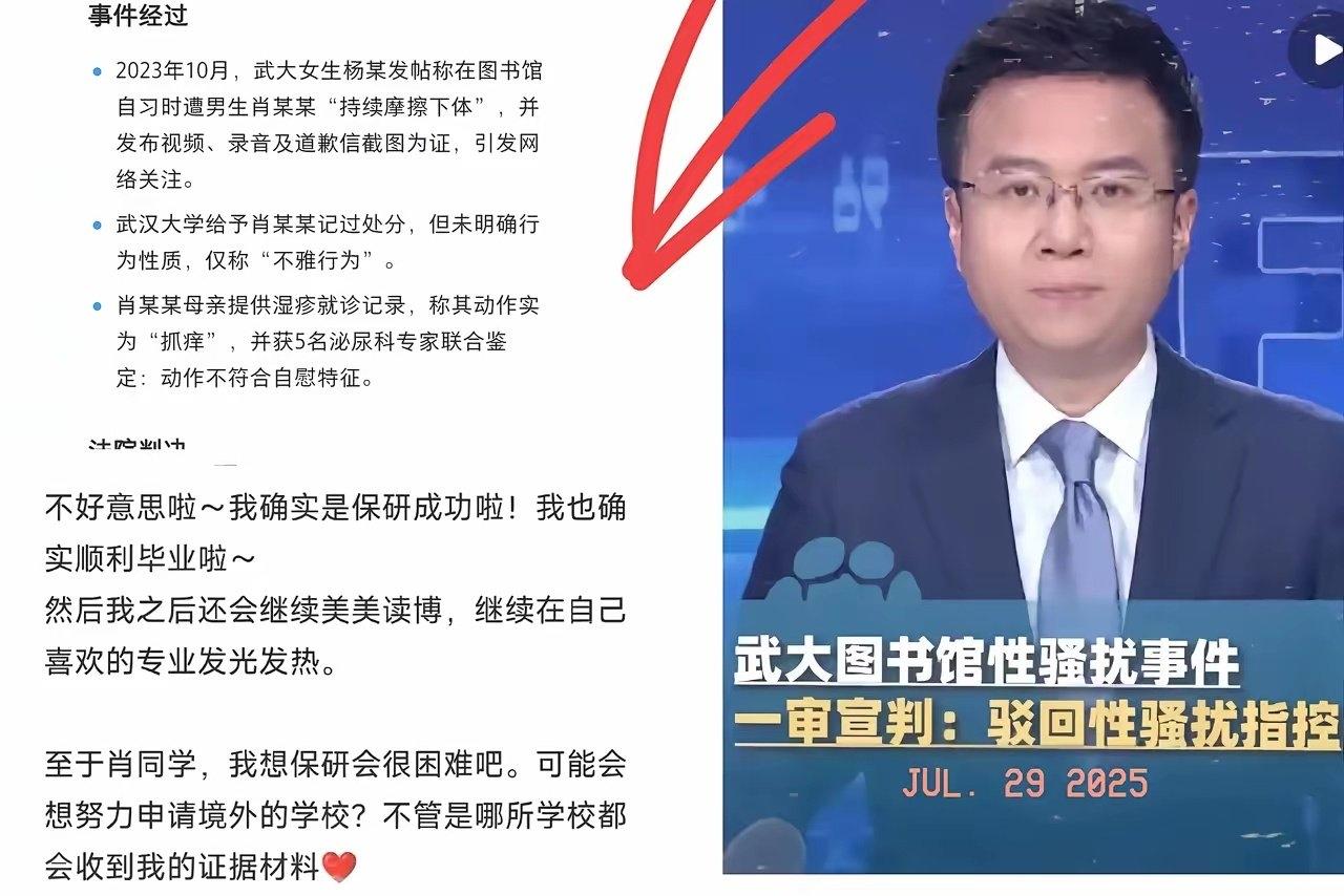 武汉大学图书馆性骚扰事件的概要经过：男生在图书馆被诬告性骚扰，学校不分青红皂白息
