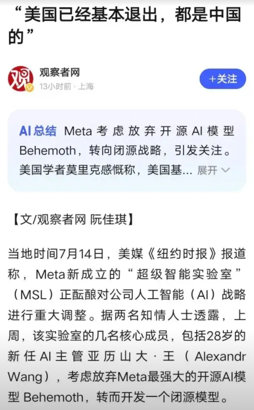 美国全部退出开源AI模型，都是中国的天下了！美国AI大神对此唏嘘不已。在开源AI