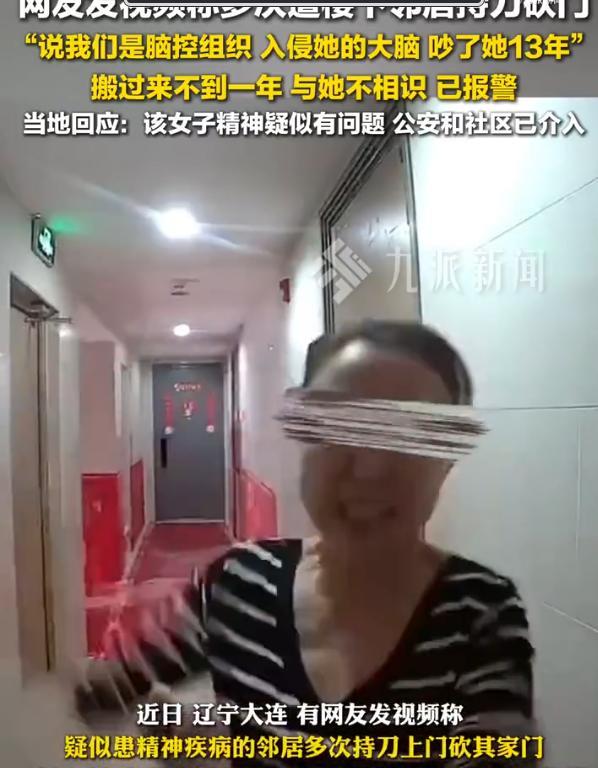 辽宁，一女子购置二手房入住不久后，楼下邻居突然称其“通过电磁波入侵大脑制造噪音长