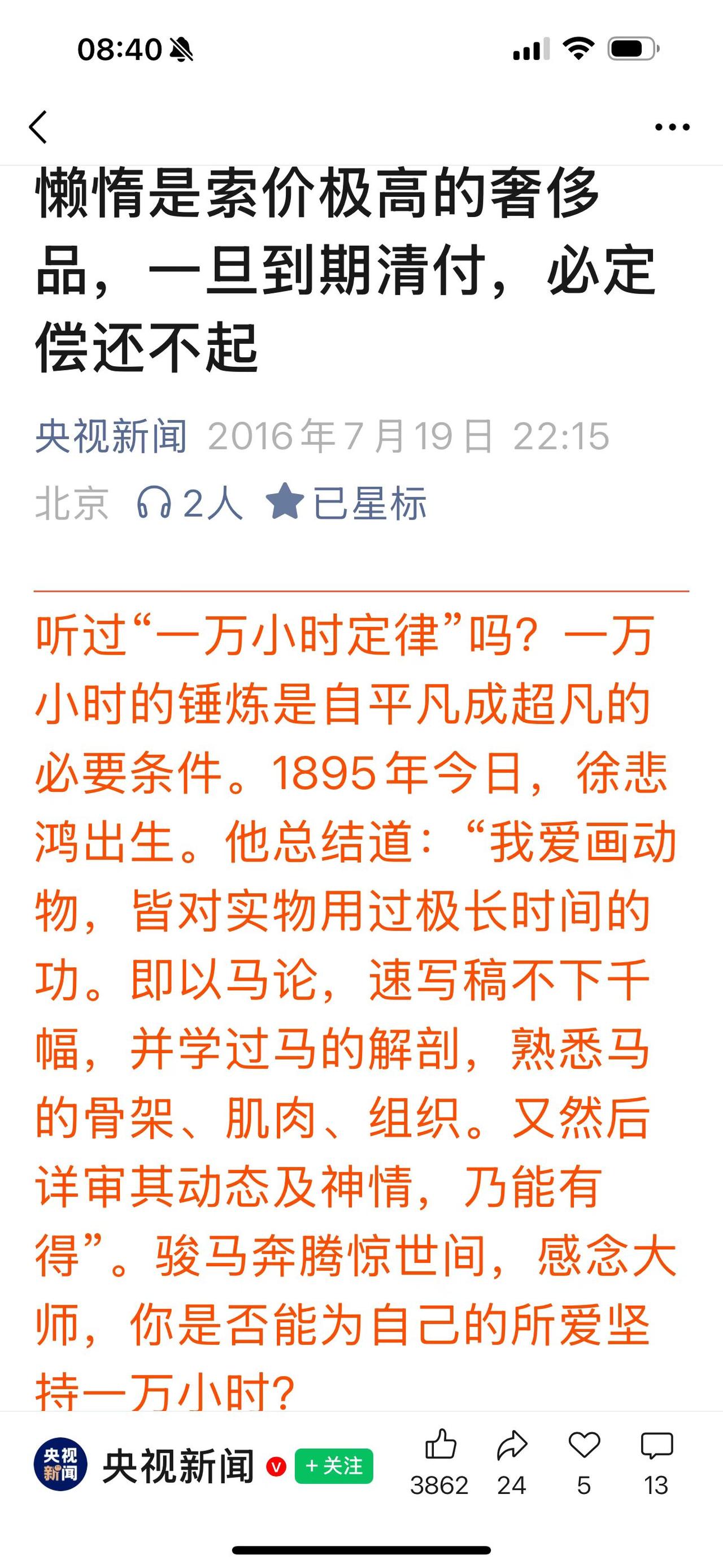 晨思篇（顾焕章）：徐悲鸿绘画成就的啓示！徐悲鸿不太长的生命中（58岁）
