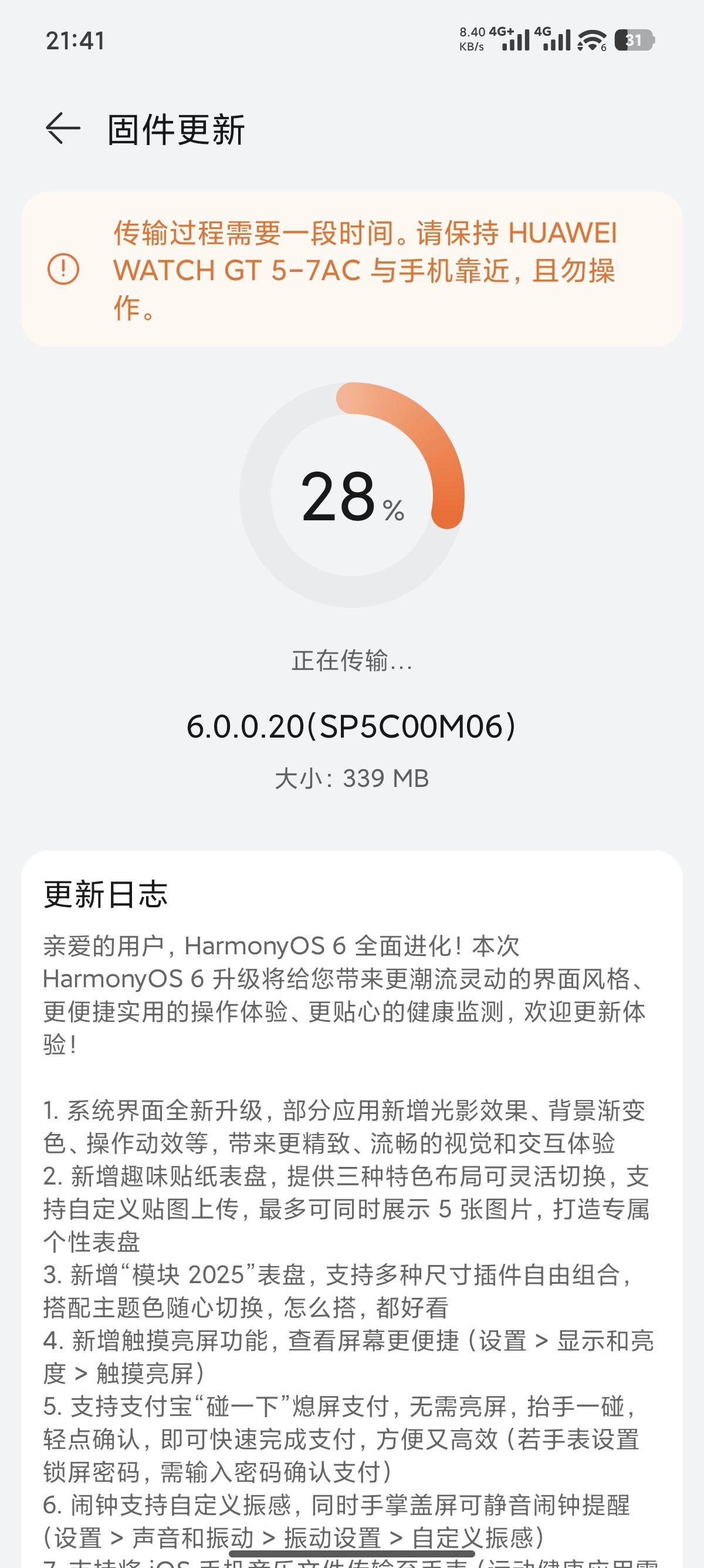 鸿蒙6.0华为手表WatchGT56.0.0.20（SP5)终于推送了，新
