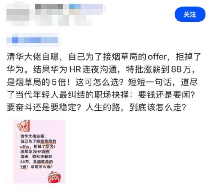 这选择放谁身上，都得纠结到睡不着！！清华毕业的大佬，本来为了烟草局的稳定，直