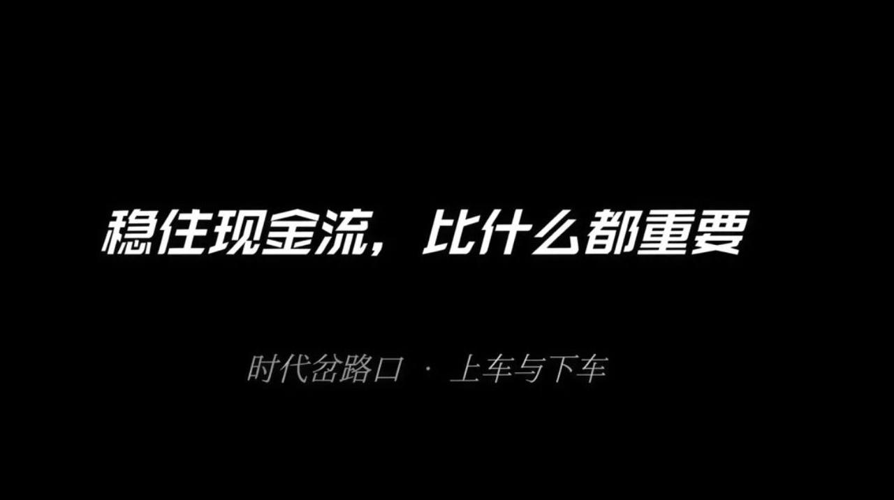 为什么越聪明的人，越不敢乱花钱？答案就在现金流里越聪明、越有远见的人，反而越“