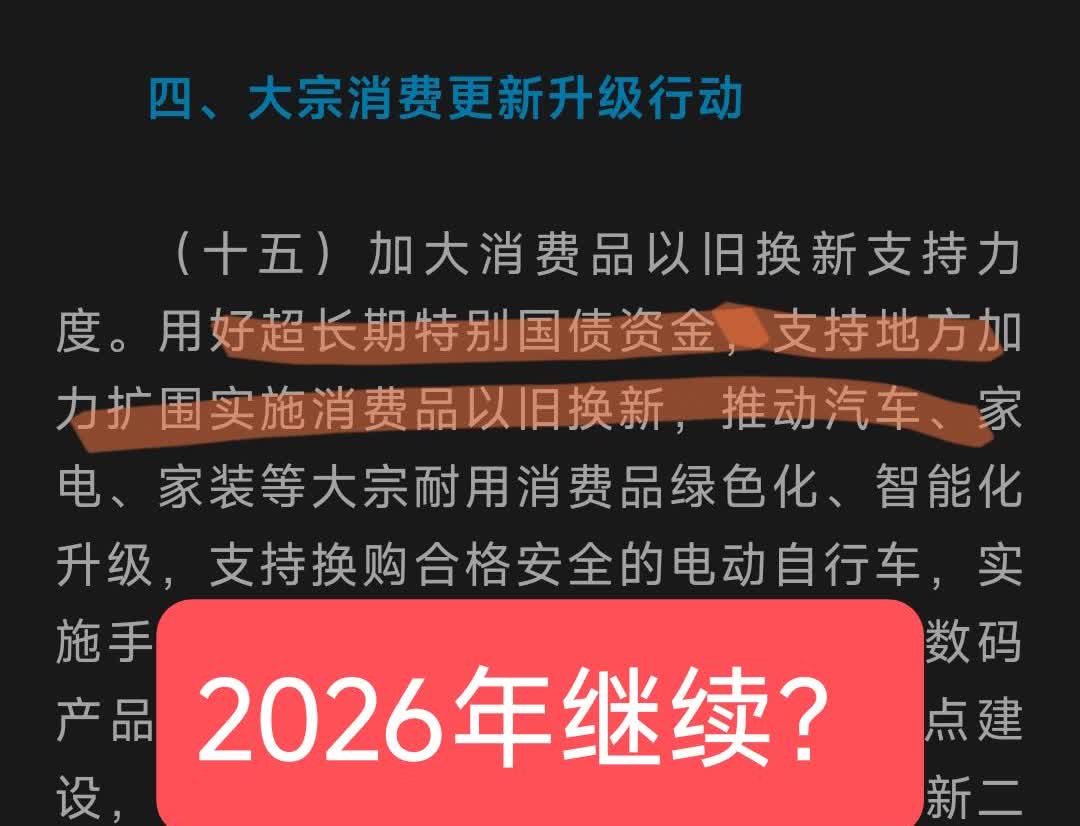 今晚看到这个消息不算吃惊打算2026年买新车的，可以du一把了，在今年年底之