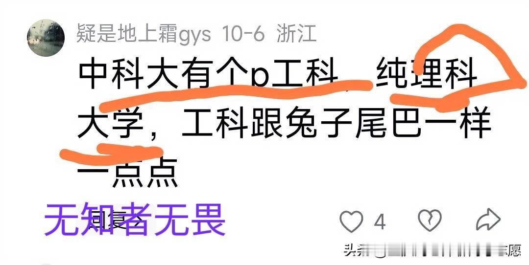 还把中国科学技术大学当纯理科大学，那你就out了。很多人的观念有问题，对中科大的