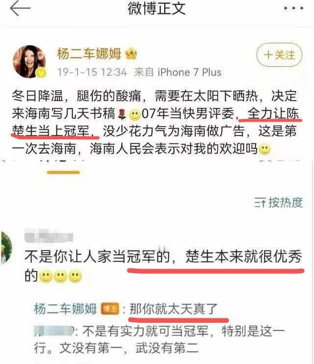 杨二车娜姆的意思是当年陈楚生拿冠军也是内定的？​​​