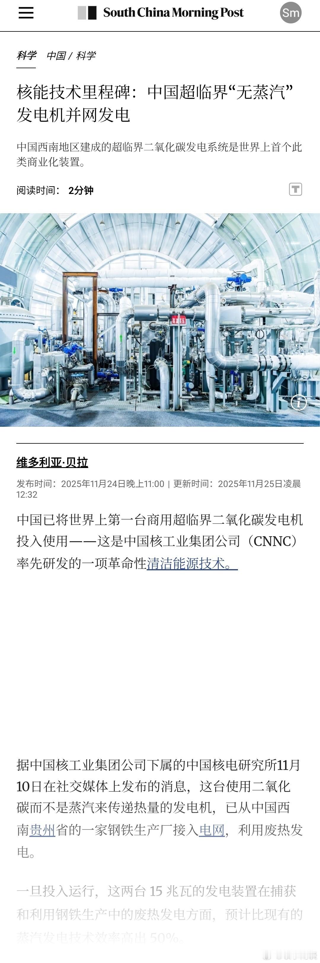 里程碑：中国超临界“无蒸汽”发电机并网发电找到了南华早报原文，单位是中国核工业集