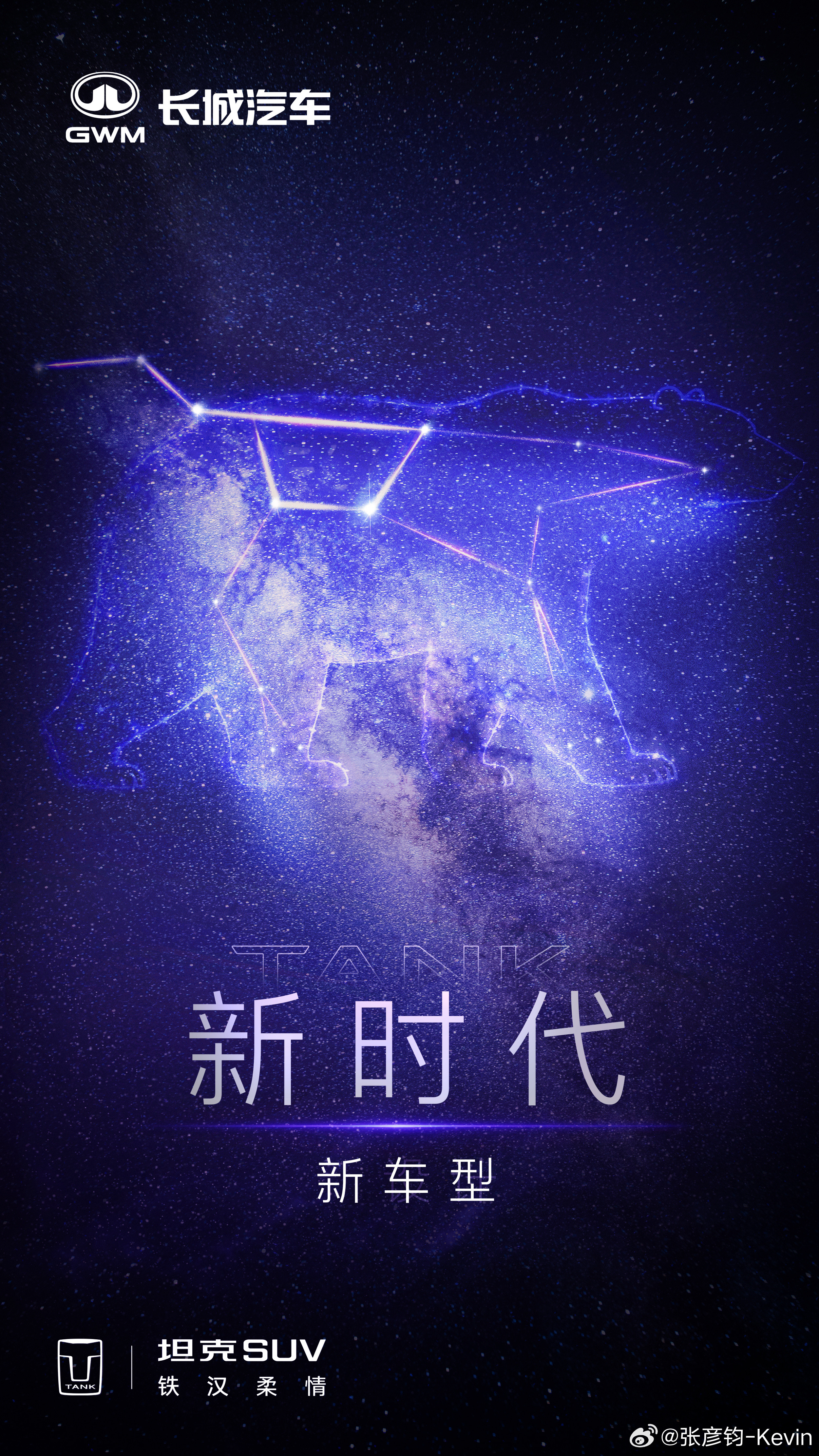 坦克要出新车型了？？？😳他们发我三张神秘海报，三个主题：“新车型-新设计-