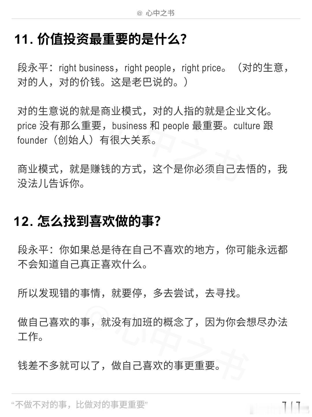 段永平：要成功就不要什么都想做！​
